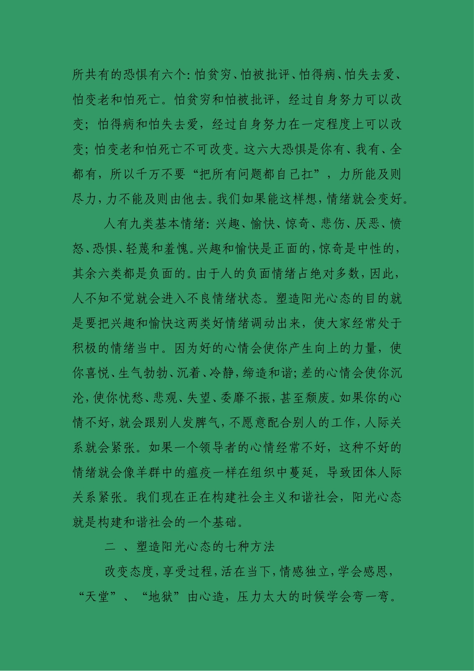 塑造阳光心态_第3页