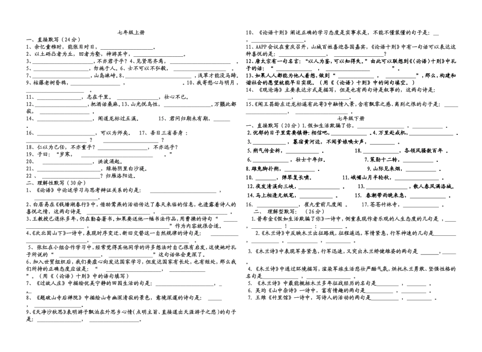 七年级古诗词竞赛_第1页