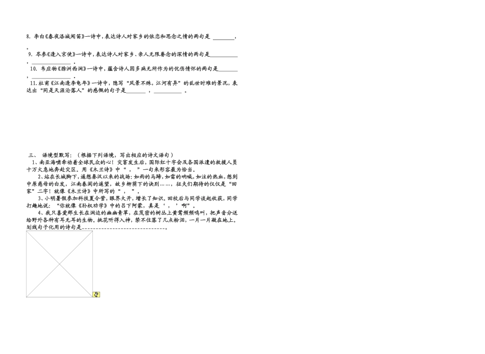 七年级古诗词竞赛_第2页