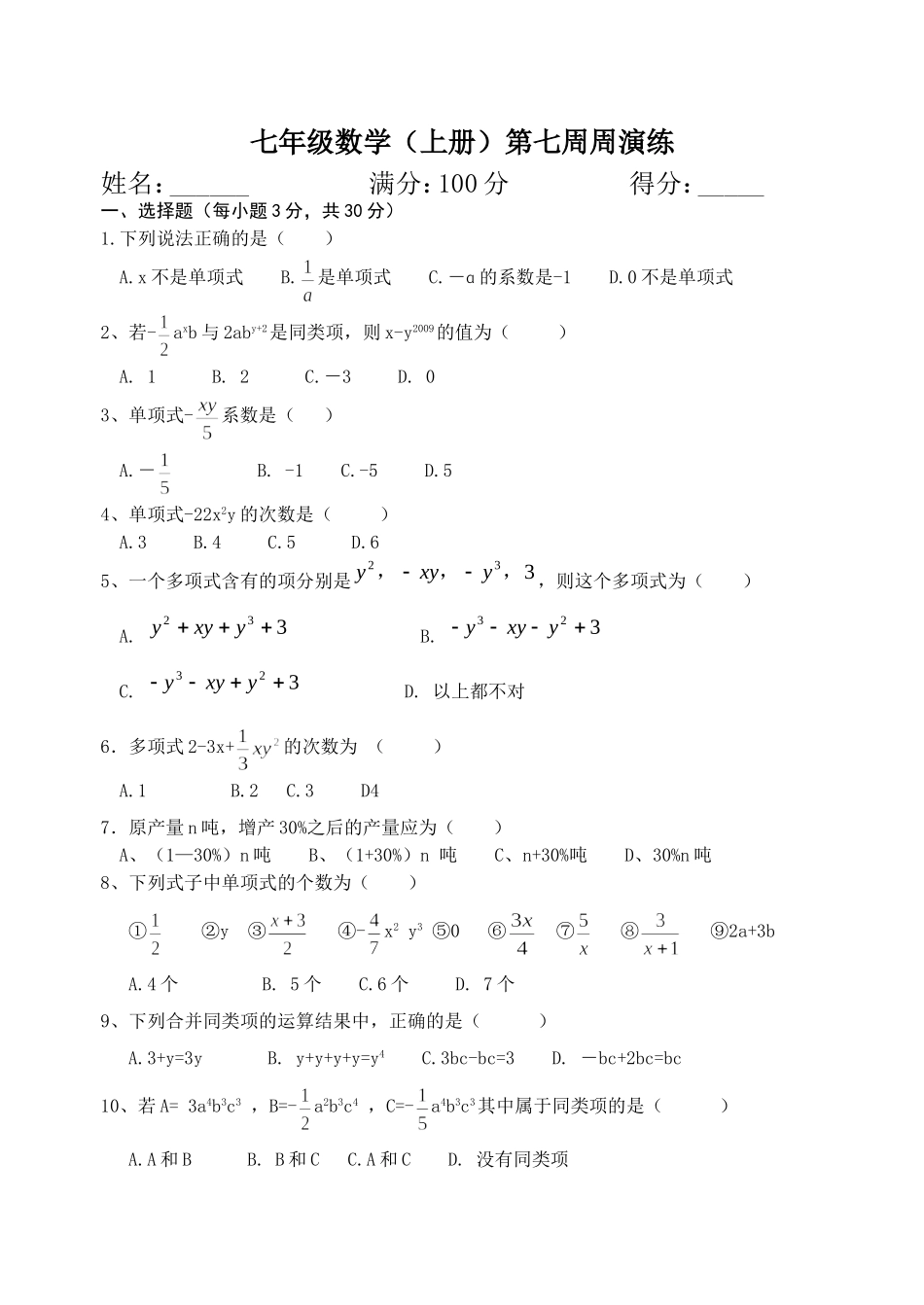 七年级数学(上册）第七周周演练_第1页