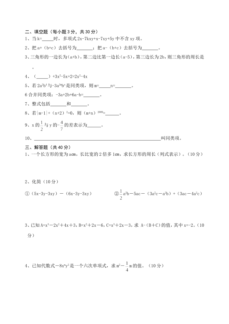 七年级数学(上册）第七周周演练_第2页