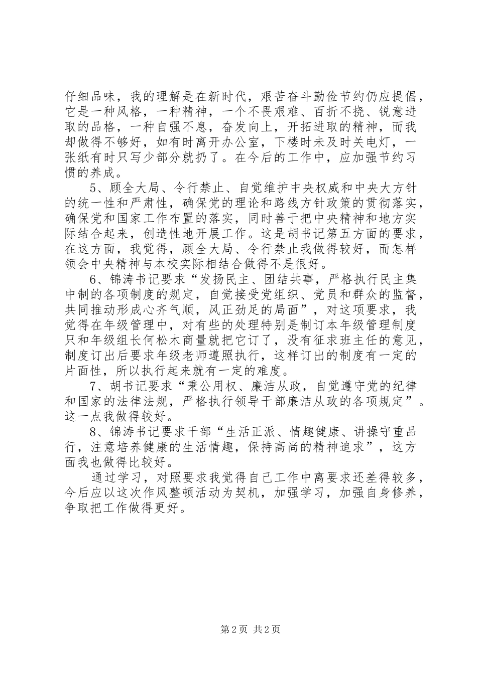 干部作风整顿建设活动自查报告_第2页