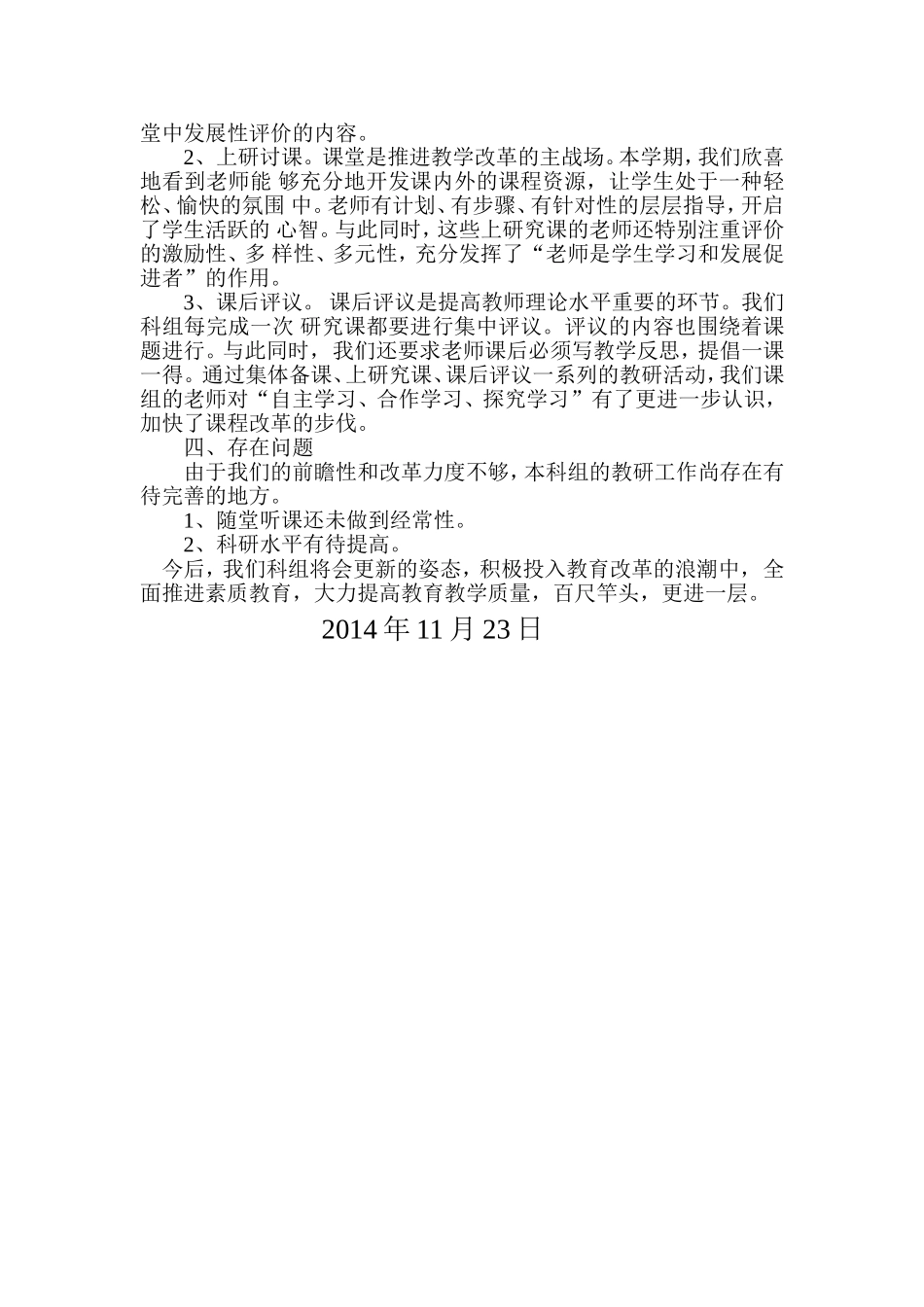 综合学科教研组半期工作总结_第2页