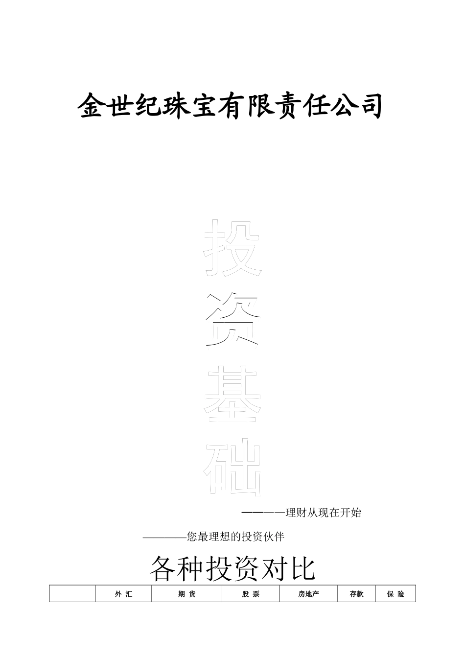 投资理财详细介绍_第1页