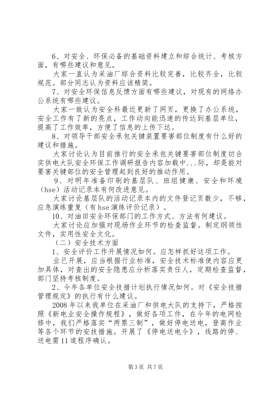 供电大队安全环保工作调研报告_第3页