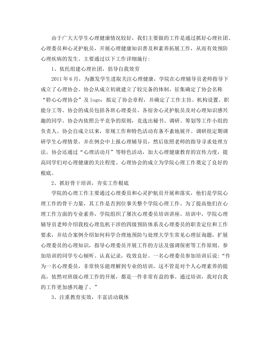 心理健康教育工作参考总结（通用）_第2页