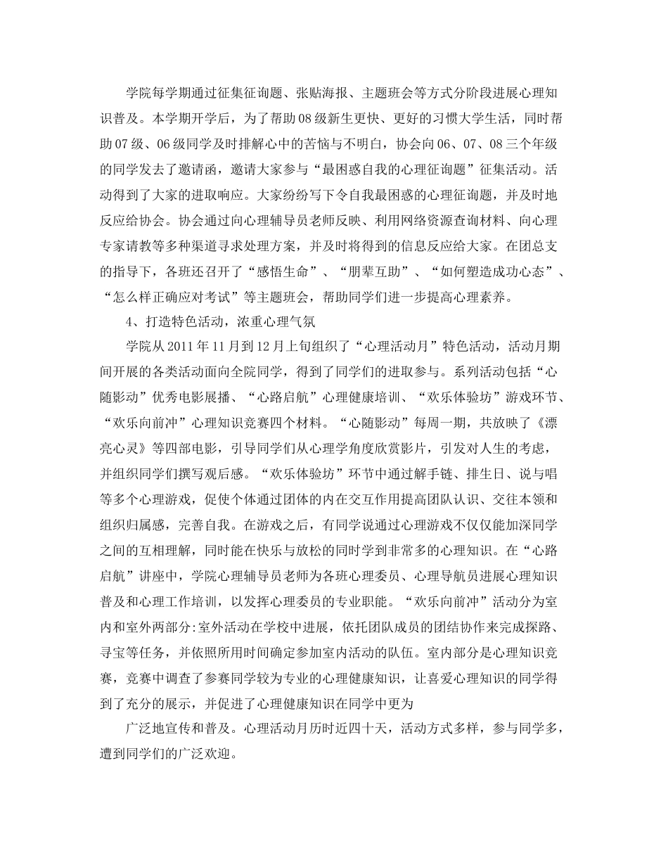 心理健康教育工作参考总结（通用）_第3页