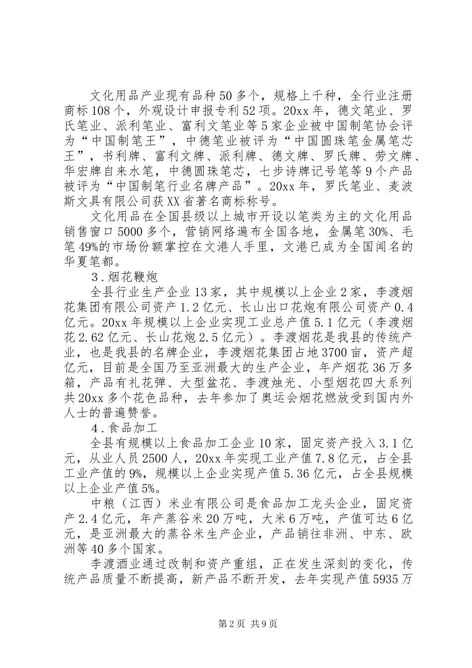 关于我县传统产业发展情况调研报告_第2页