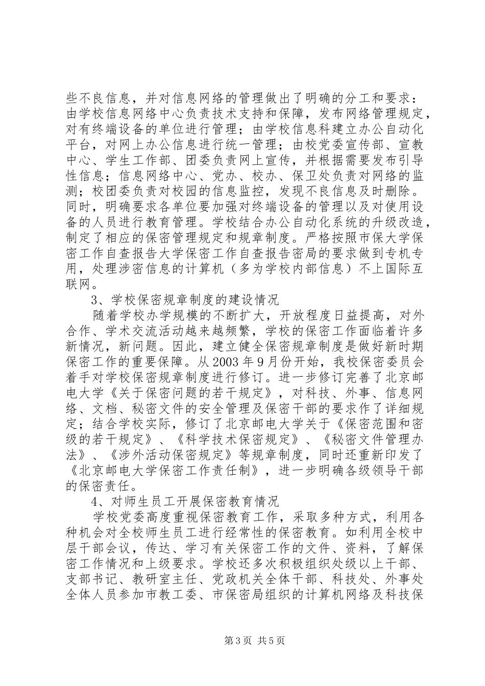 大学保密工作自查报告_第3页
