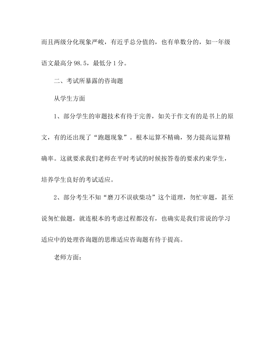 小学期末学科考试参考总结（通用）_第2页