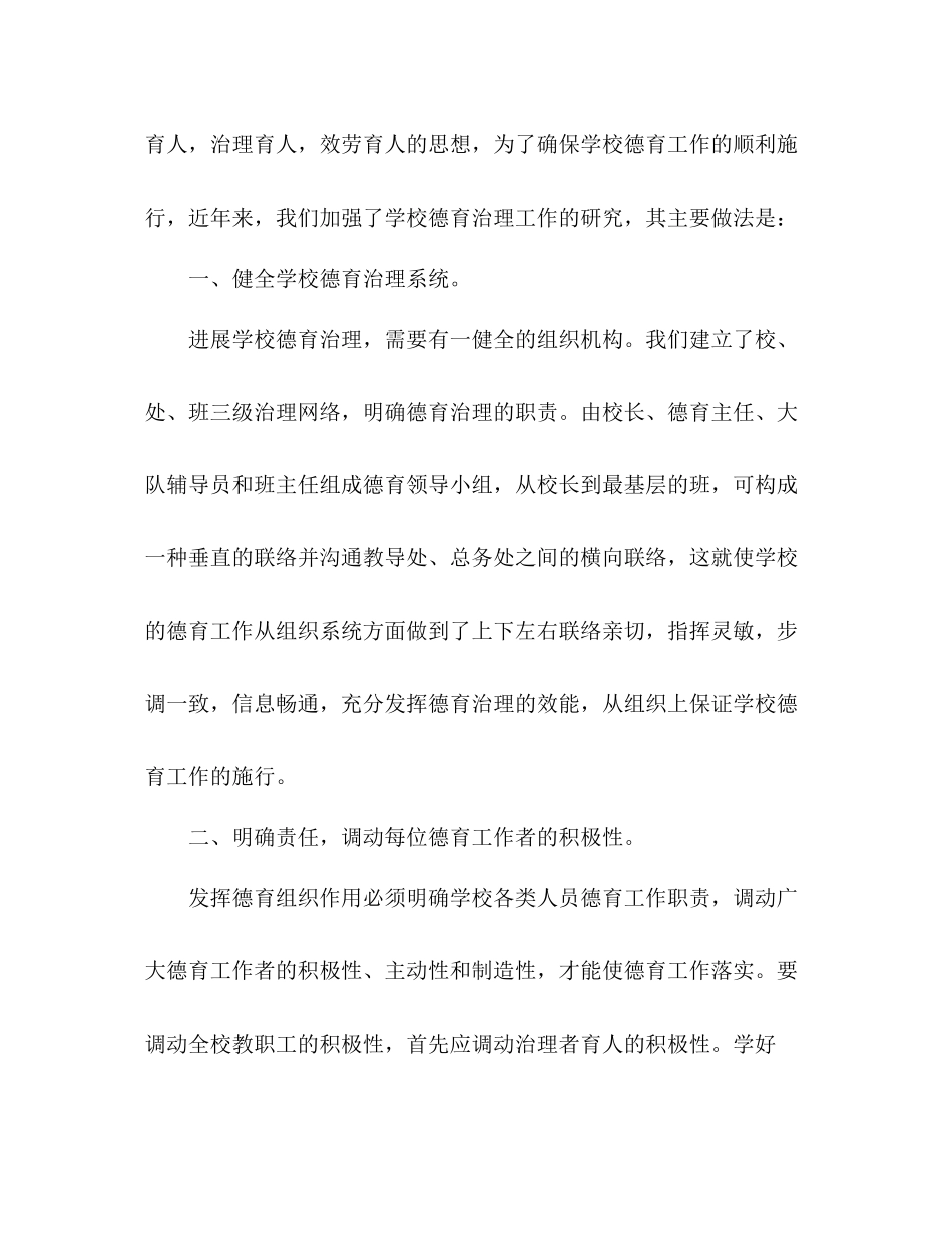 2021年班主任德育工作参考总结2)_第2页