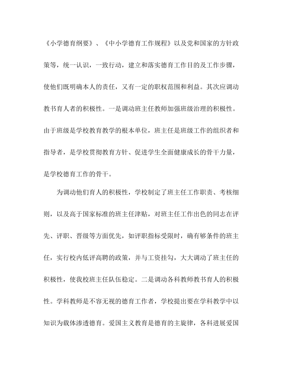 2021年班主任德育工作参考总结2)_第3页