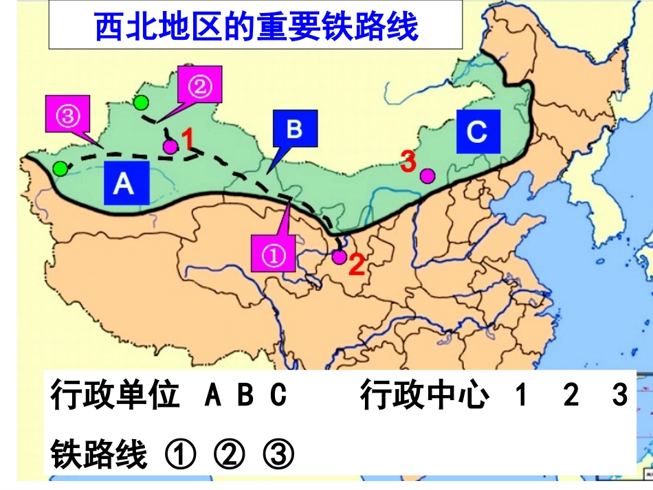 复习西北地区_第3页