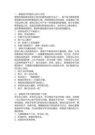 激励孩子成长的话