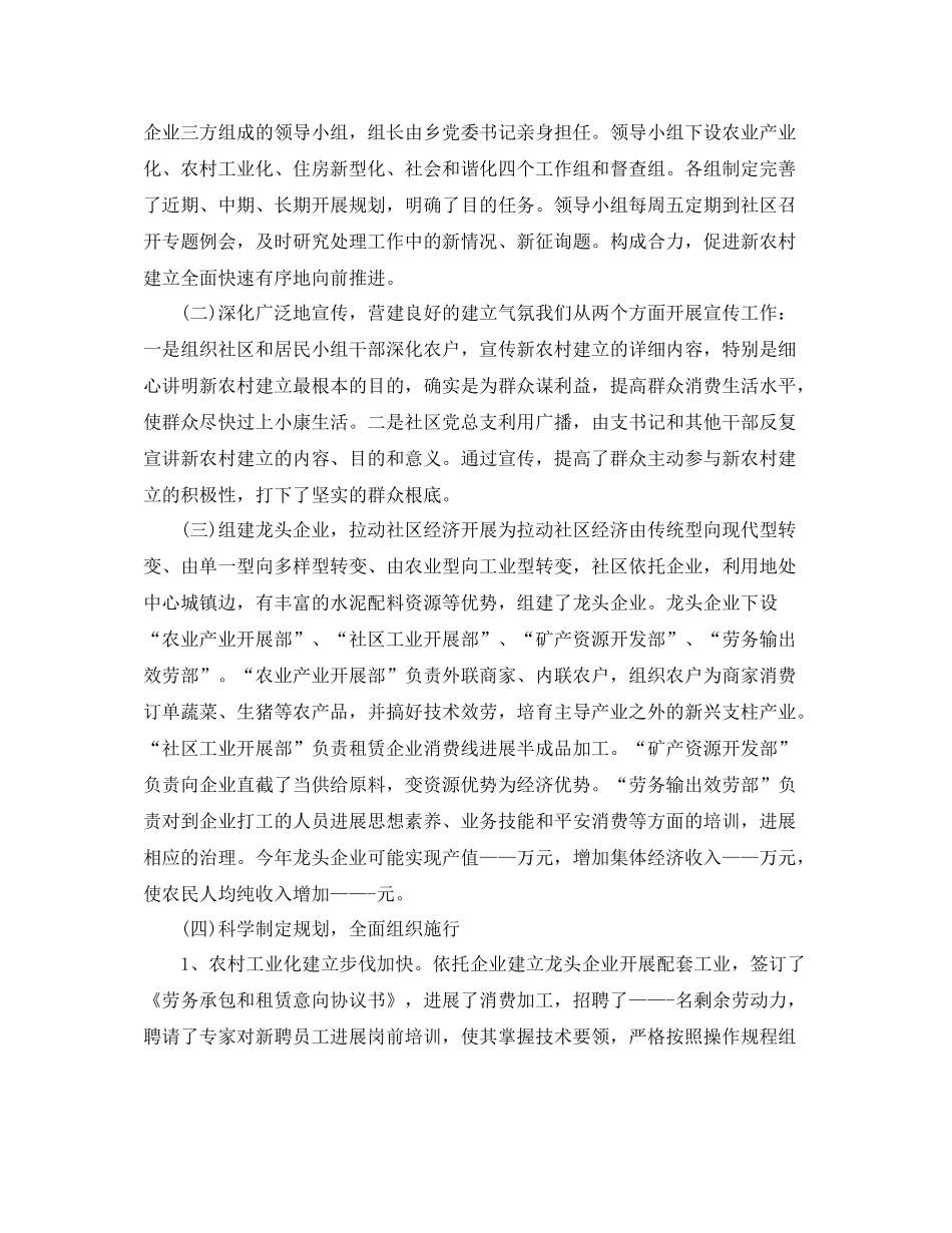 办公室工作参考总结新农村建设办公室工作参考总结「5篇」_第3页