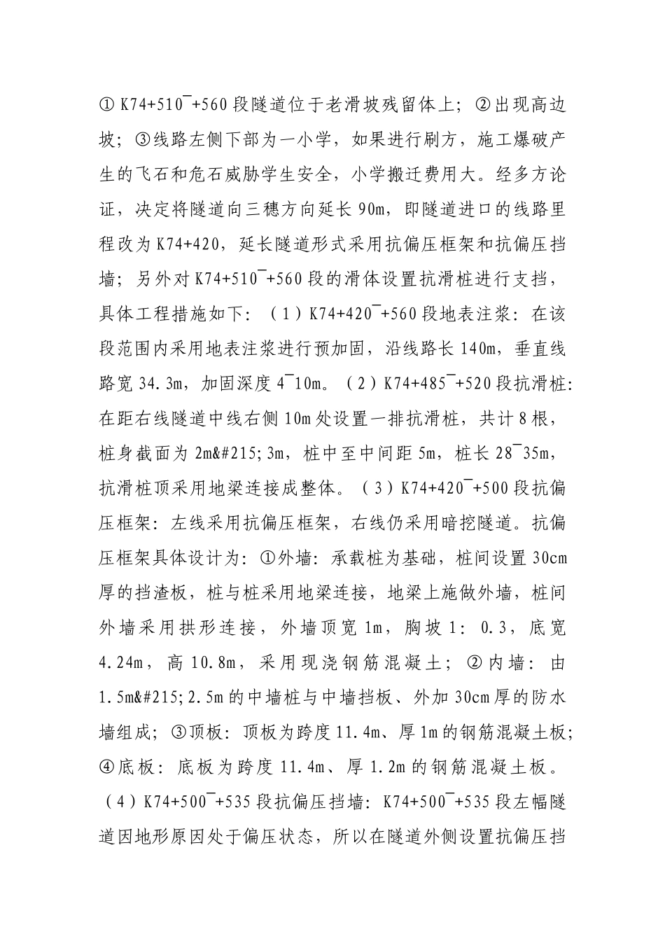 三凯高速公路寨头隧道设计、施工、病害的思考12165_第3页