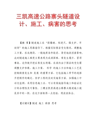 三凯高速公路寨头隧道设计、施工、病害的思考12165