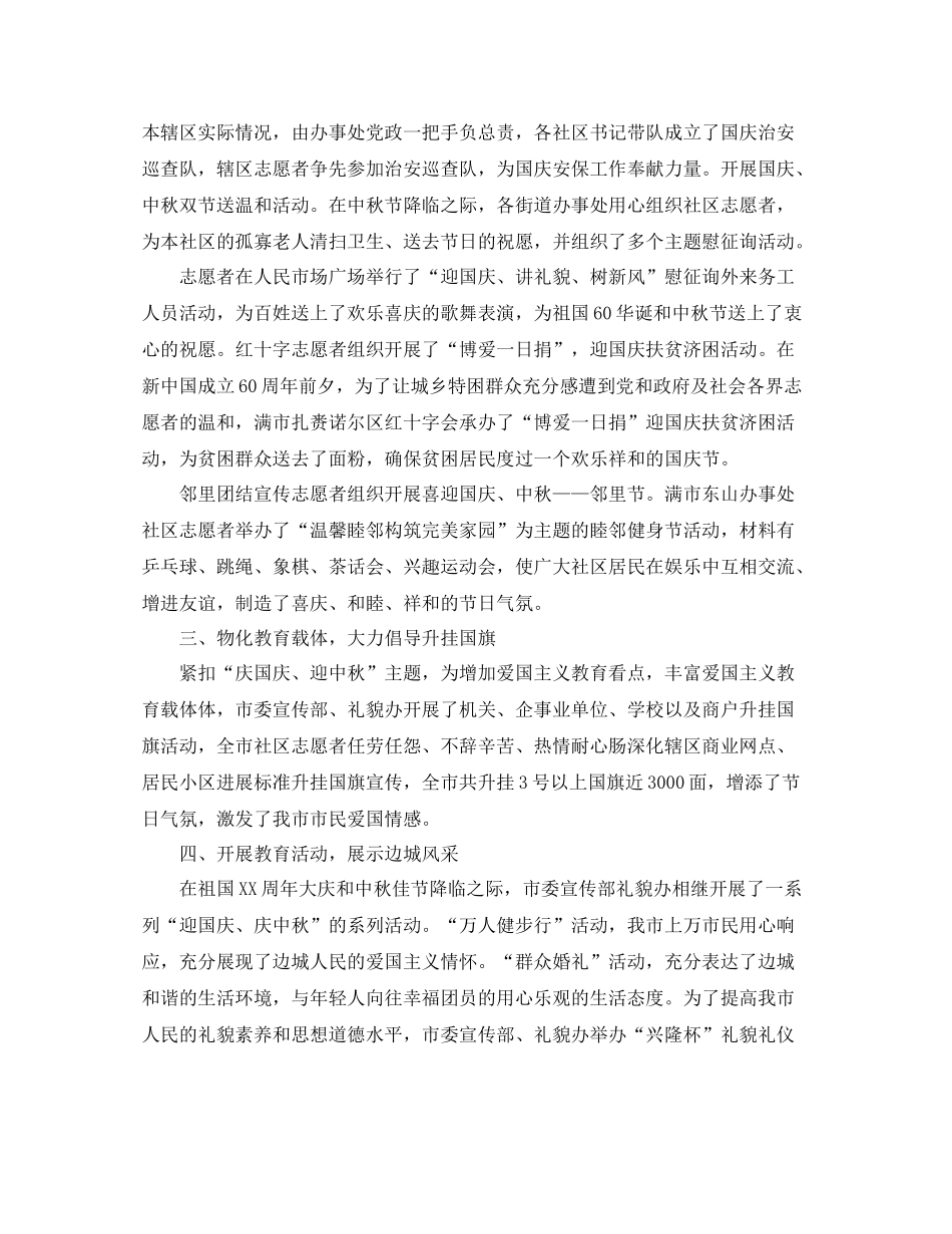 爱国主义教育活动参考总结，焕发爱国精神主义5篇_第3页