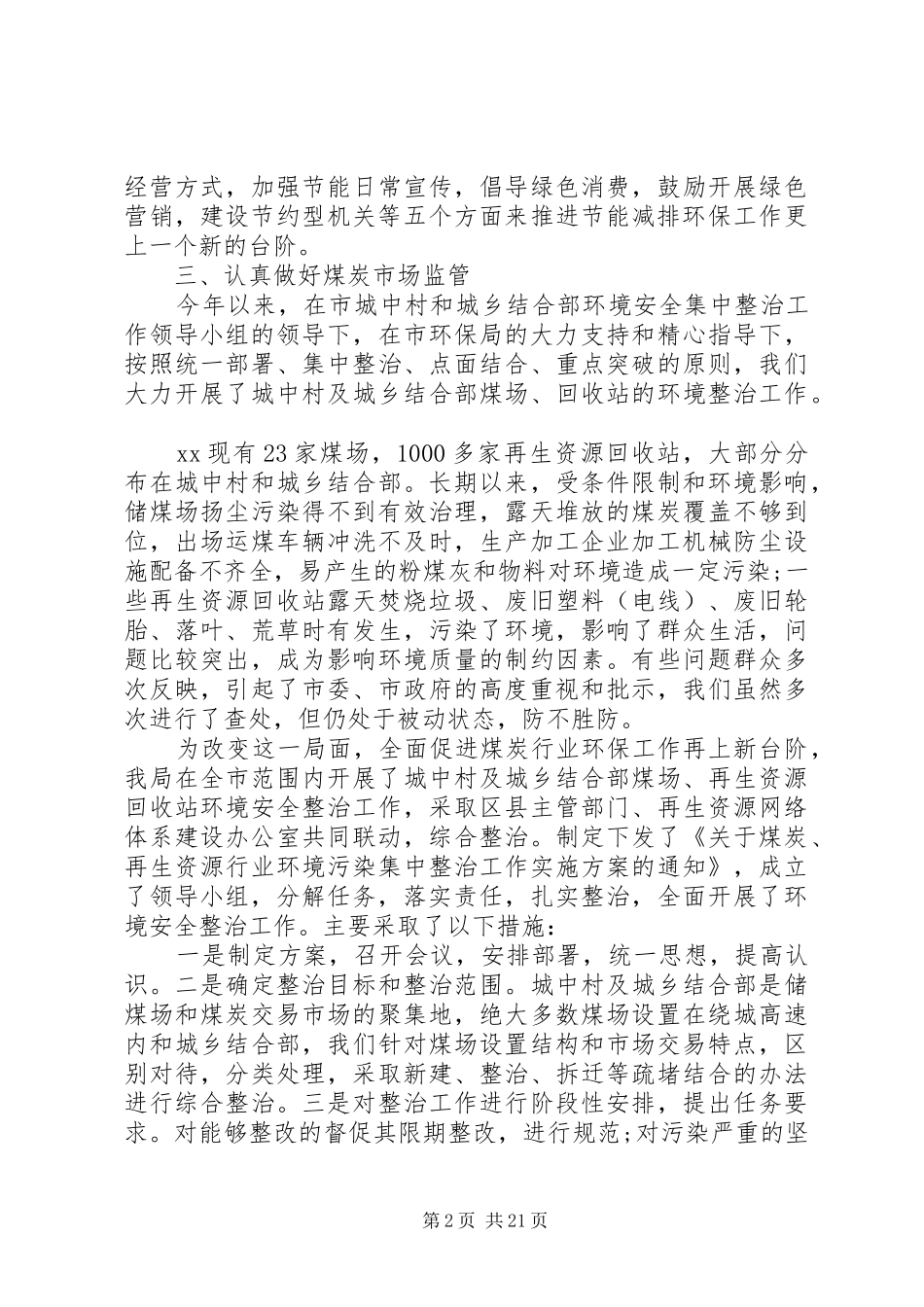 第一篇：商务局市级环保目标工作自查报告_第2页