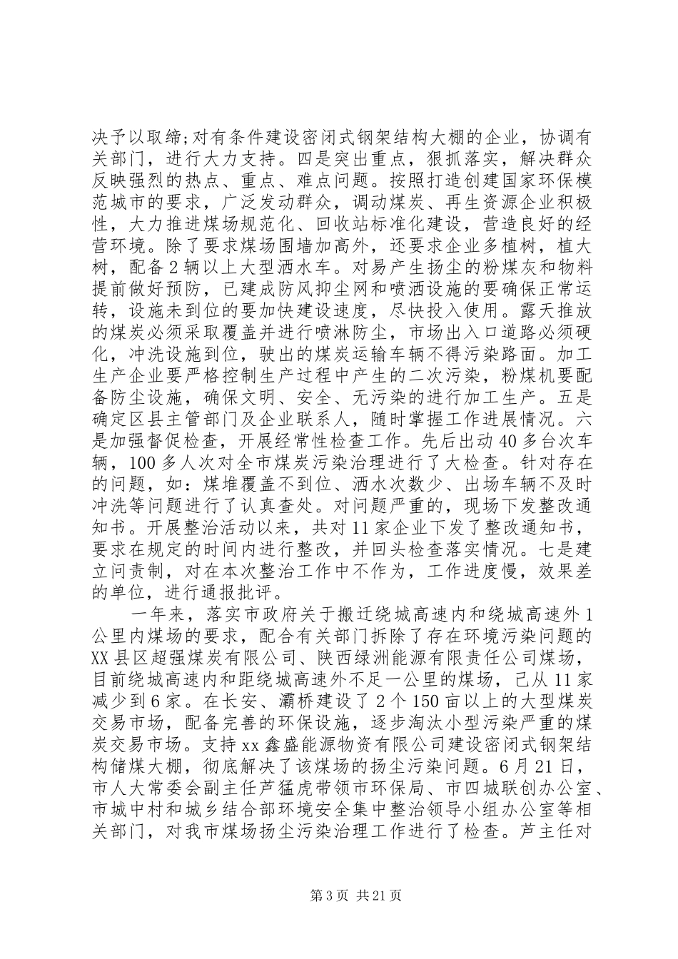 第一篇：商务局市级环保目标工作自查报告_第3页