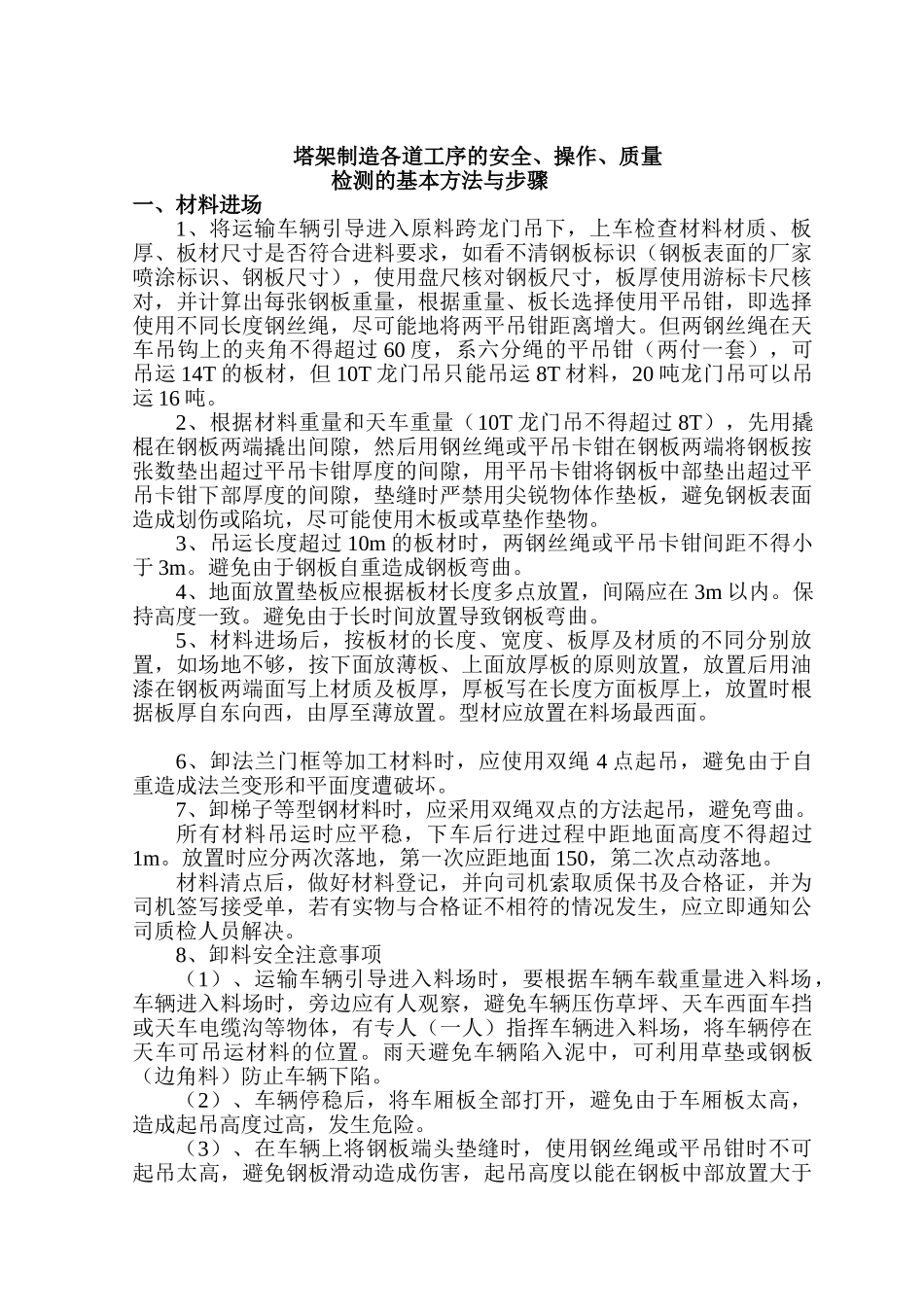 塔筒生产各道工序安全质量注意事项(门永卿)_第1页