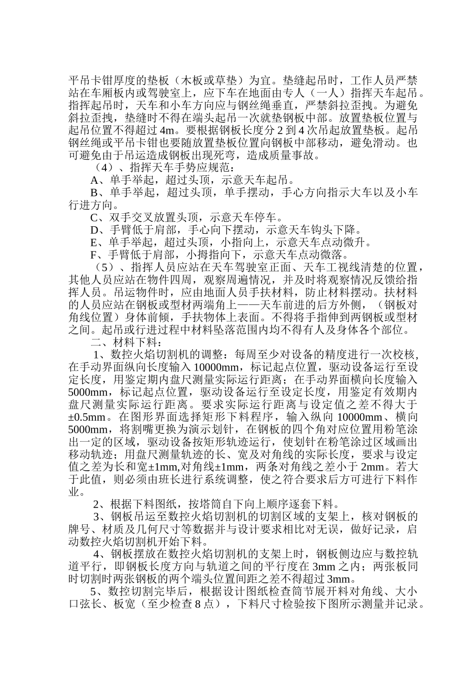 塔筒生产各道工序安全质量注意事项(门永卿)_第2页