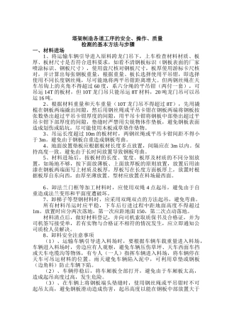 塔筒生产各道工序安全质量注意事项(门永卿)