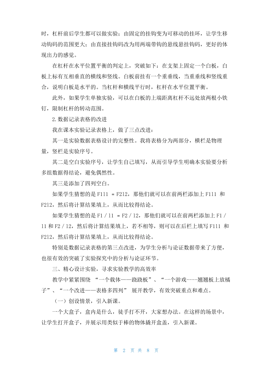 杠杆的平衡条件说课稿_第2页