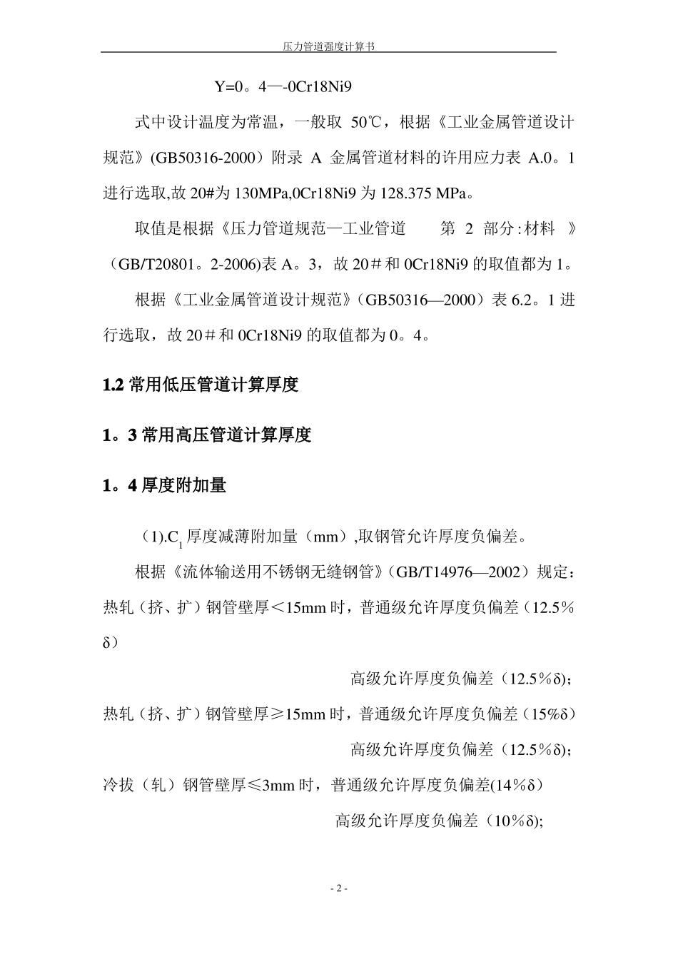 压力管道强度校核计算表_第3页