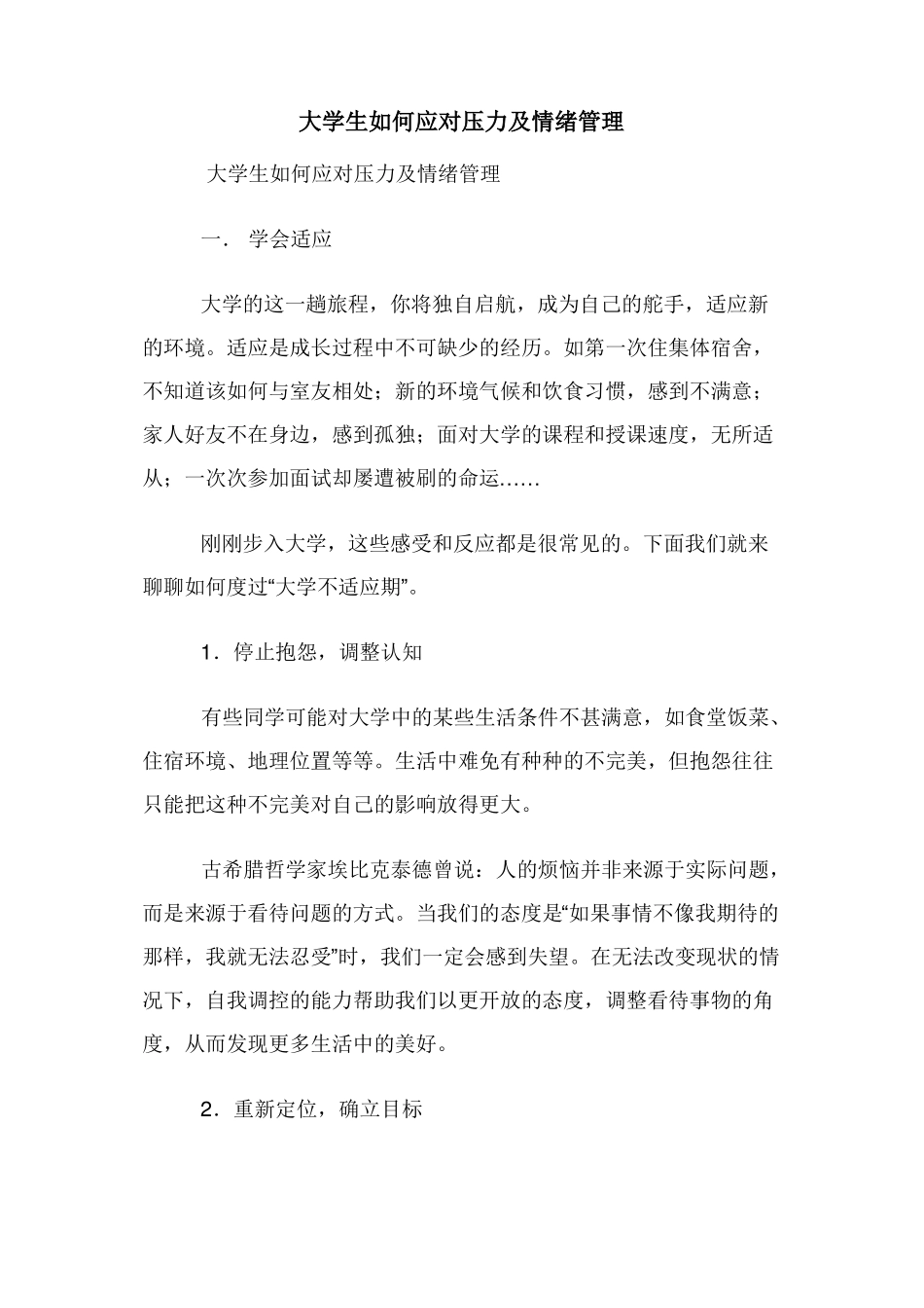 大学生如何应对压力及情绪管理_第1页
