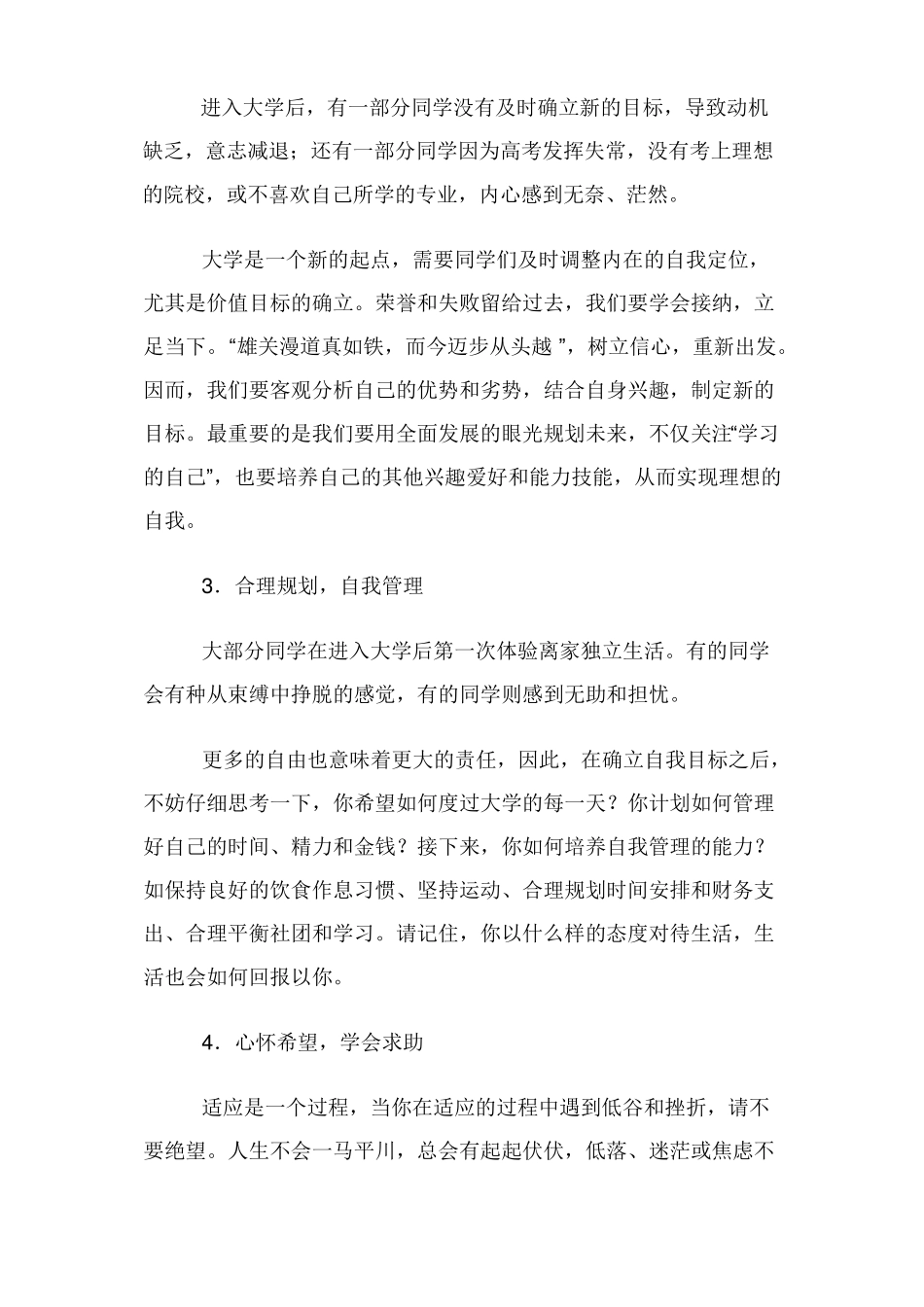 大学生如何应对压力及情绪管理_第2页