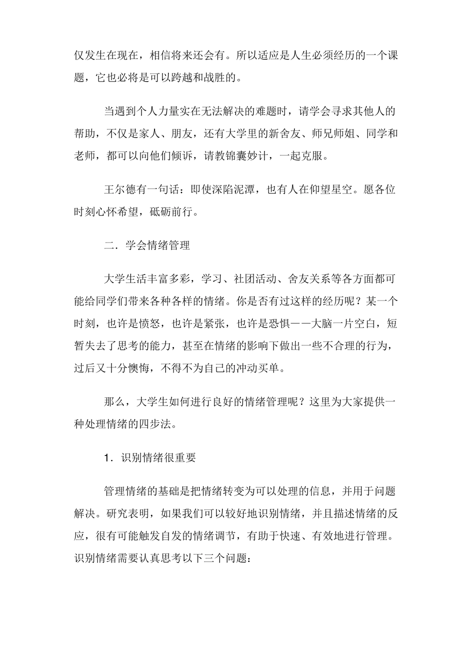 大学生如何应对压力及情绪管理_第3页