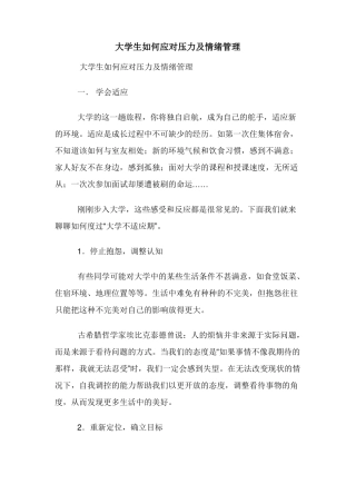 大学生如何应对压力及情绪管理