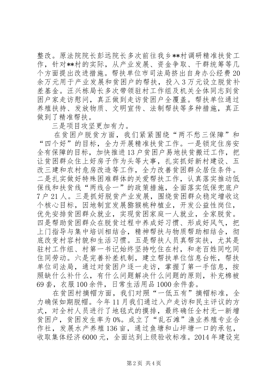 村精准扶贫工作报告_第2页