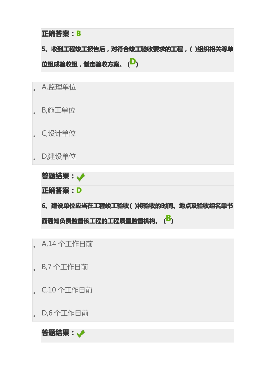 公路隧道交骏工检测技术每日一练_第3页