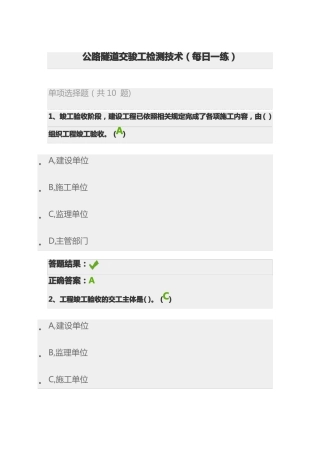 公路隧道交骏工检测技术每日一练