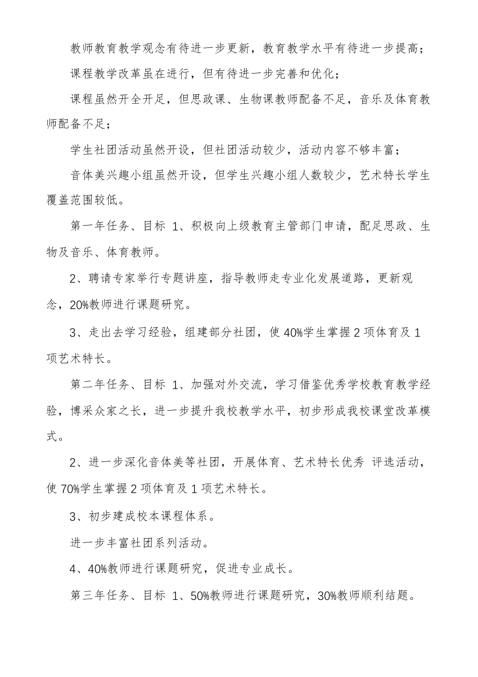 学校强镇筑基教育改革试点工作方案_第2页