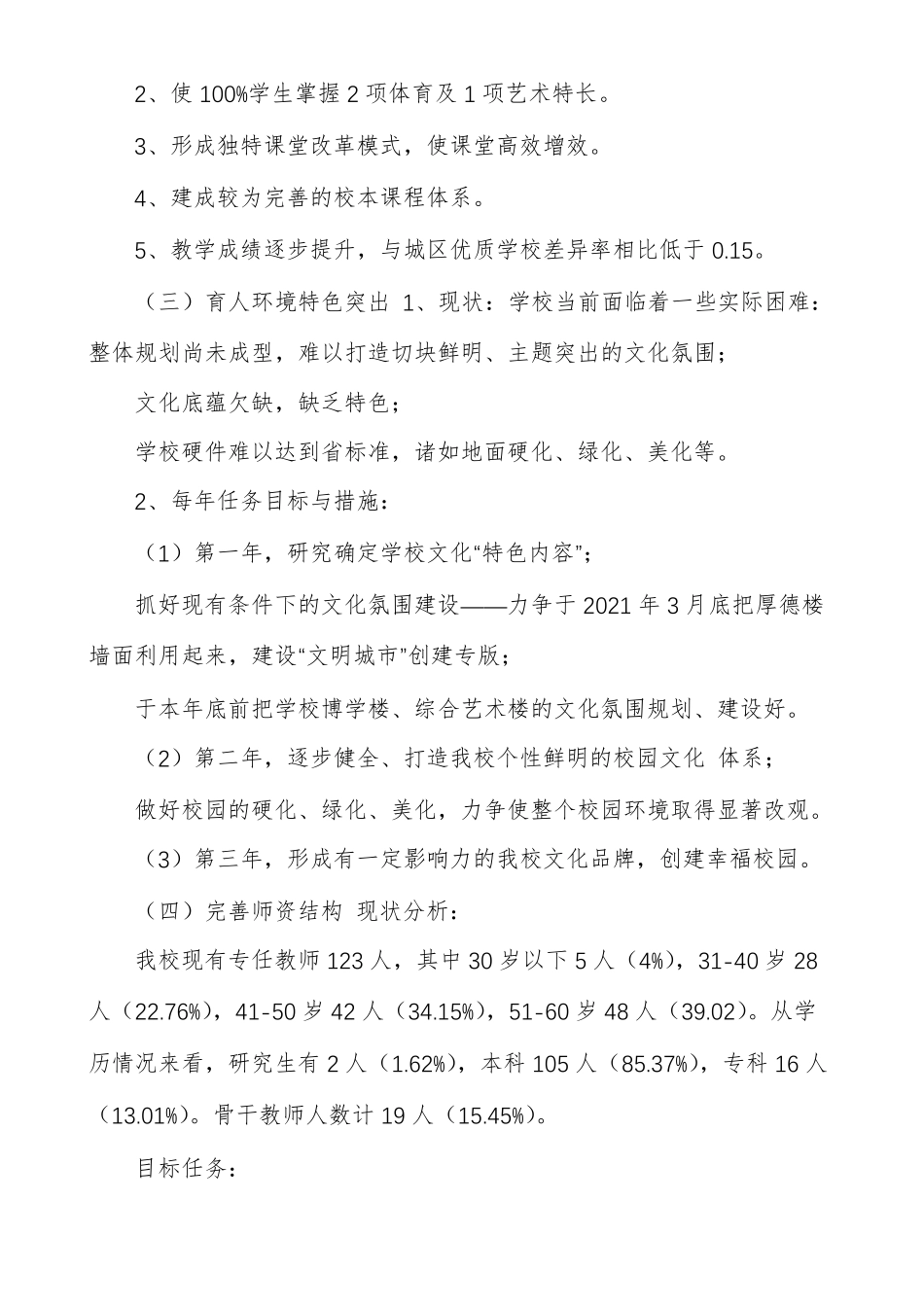 学校强镇筑基教育改革试点工作方案_第3页