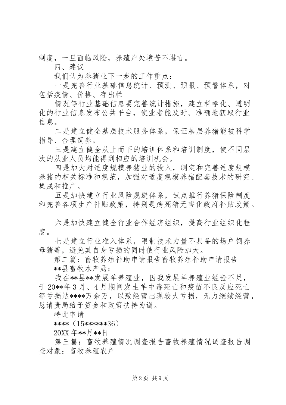 关于畜牧养殖的调研报告_第2页