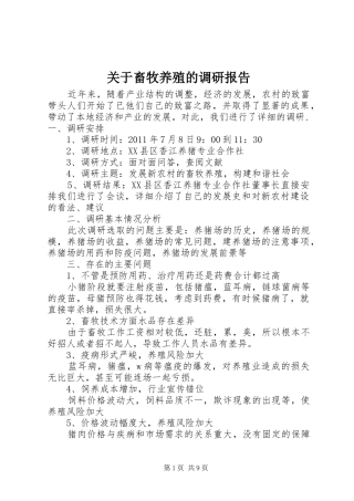 关于畜牧养殖的调研报告