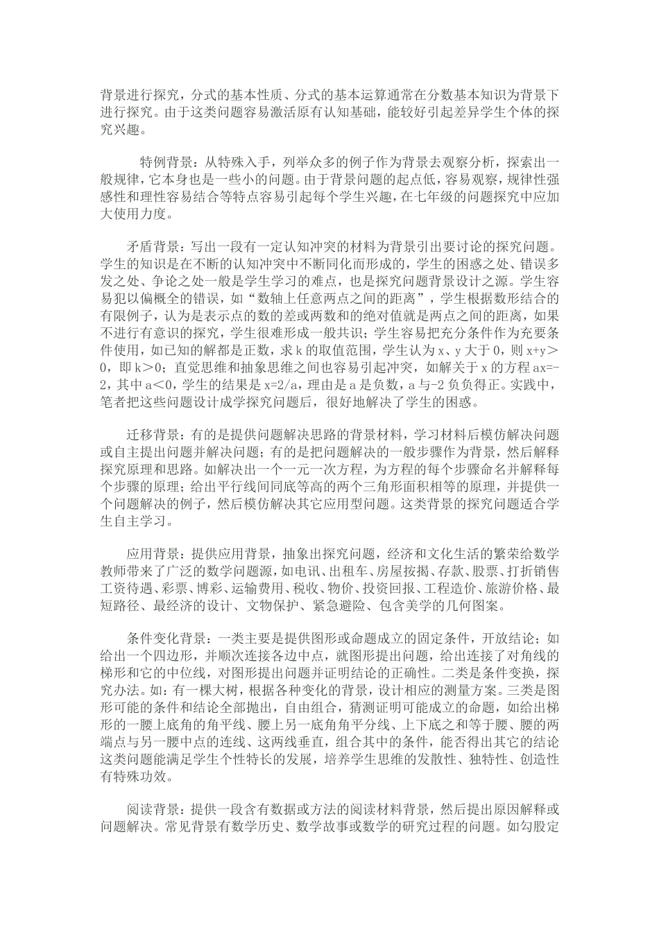 初中数学探究式问题的设计策略_第2页