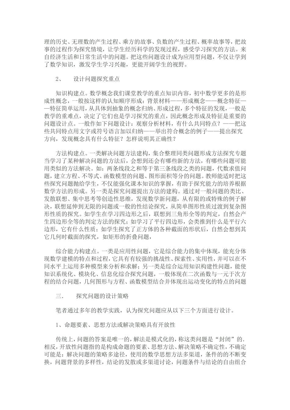 初中数学探究式问题的设计策略_第3页