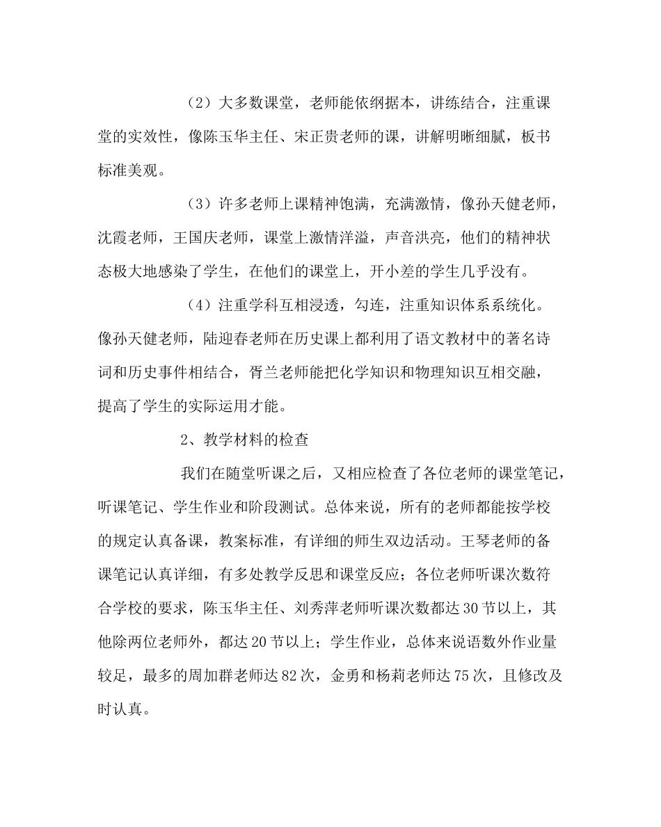 教导处范文初中教学视导总结_第2页