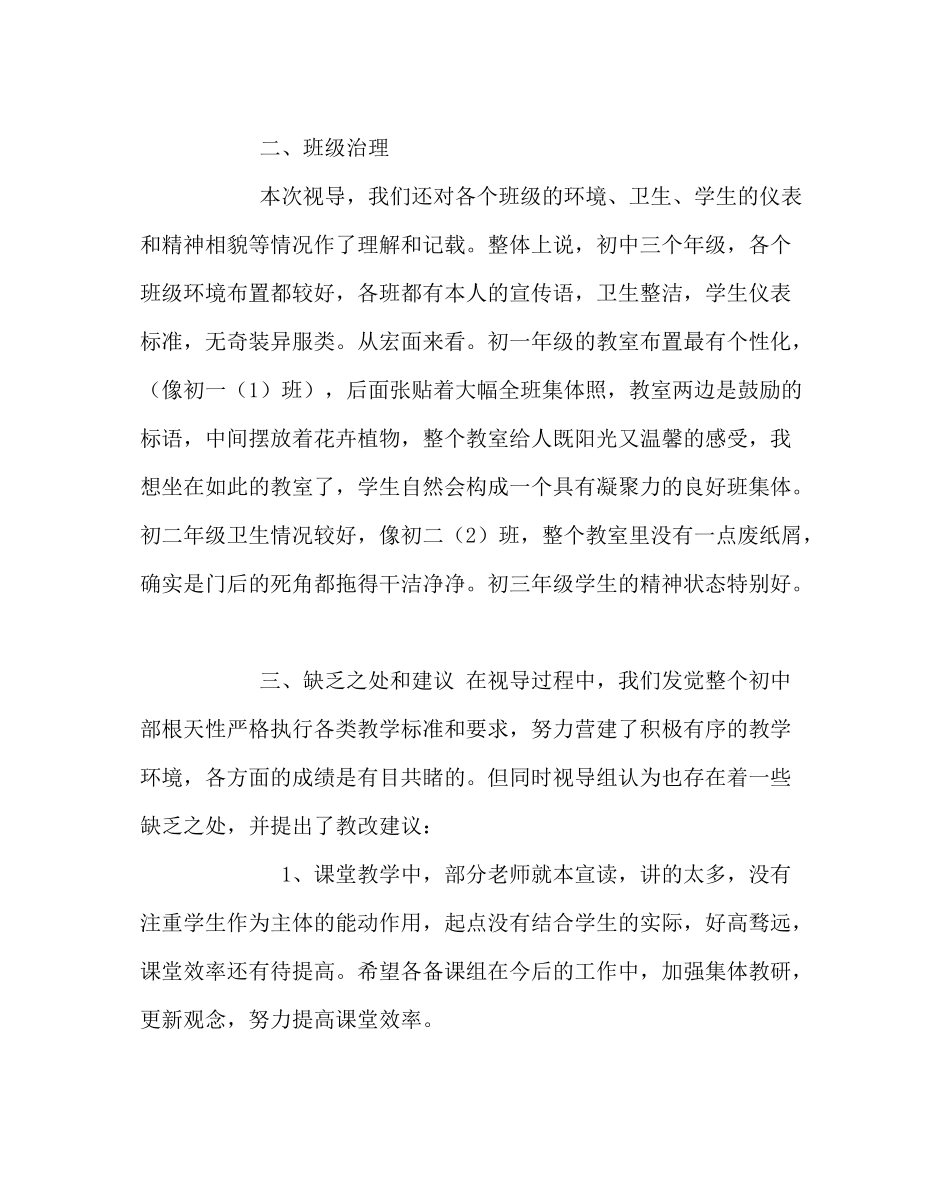 教导处范文初中教学视导总结_第3页