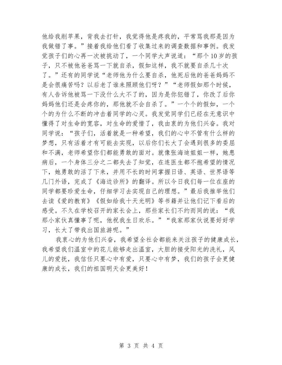 中学生珍爱生命演讲范文：点化和滋润生命_第3页