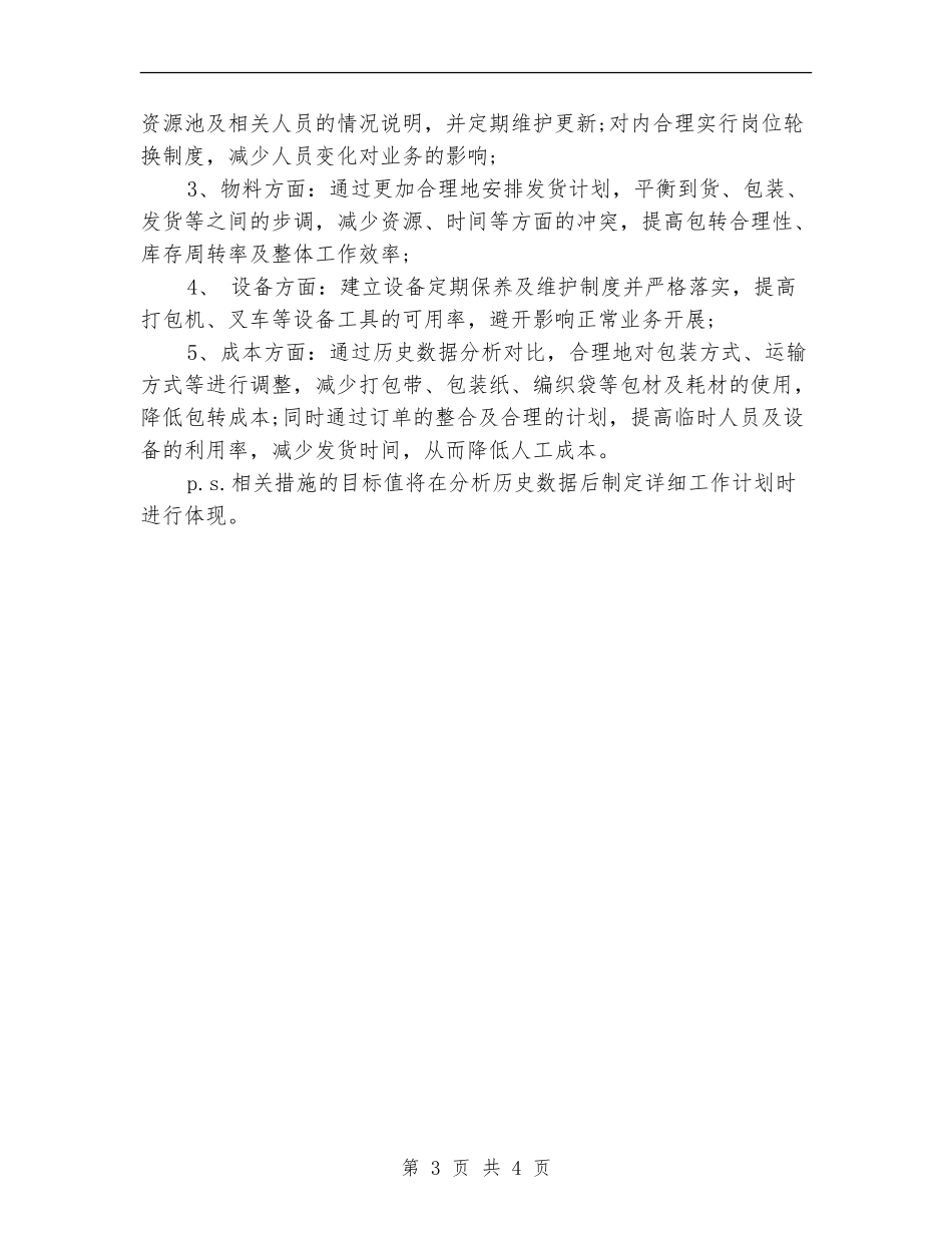 试用期转正工作总结新选2024_第3页