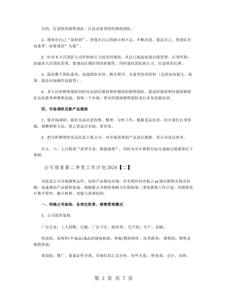 公司销售第二季度工作计划2024_第3页