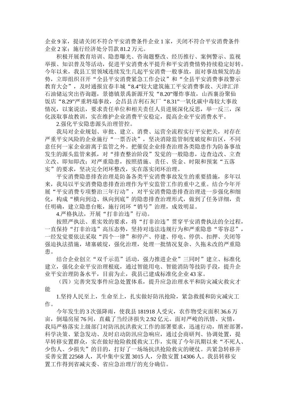县应急管理局工作总结及工作计划参考_第2页