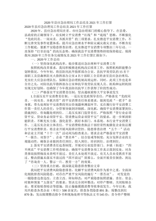 县应急管理局工作总结及工作计划参考