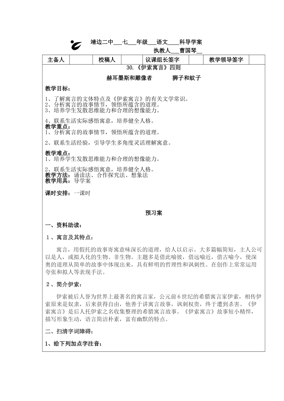 导学案模版30《伊索寓言》四则 (2)_第1页